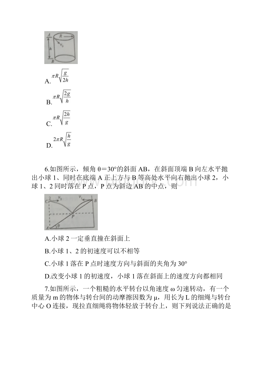 河北省张家口市高三阶段检测 物理含答案.docx_第3页