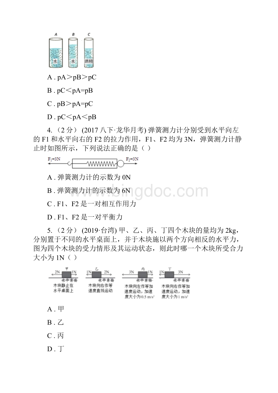 贵州省贵阳市八年级下学期物理第一次月考模拟卷.docx_第2页