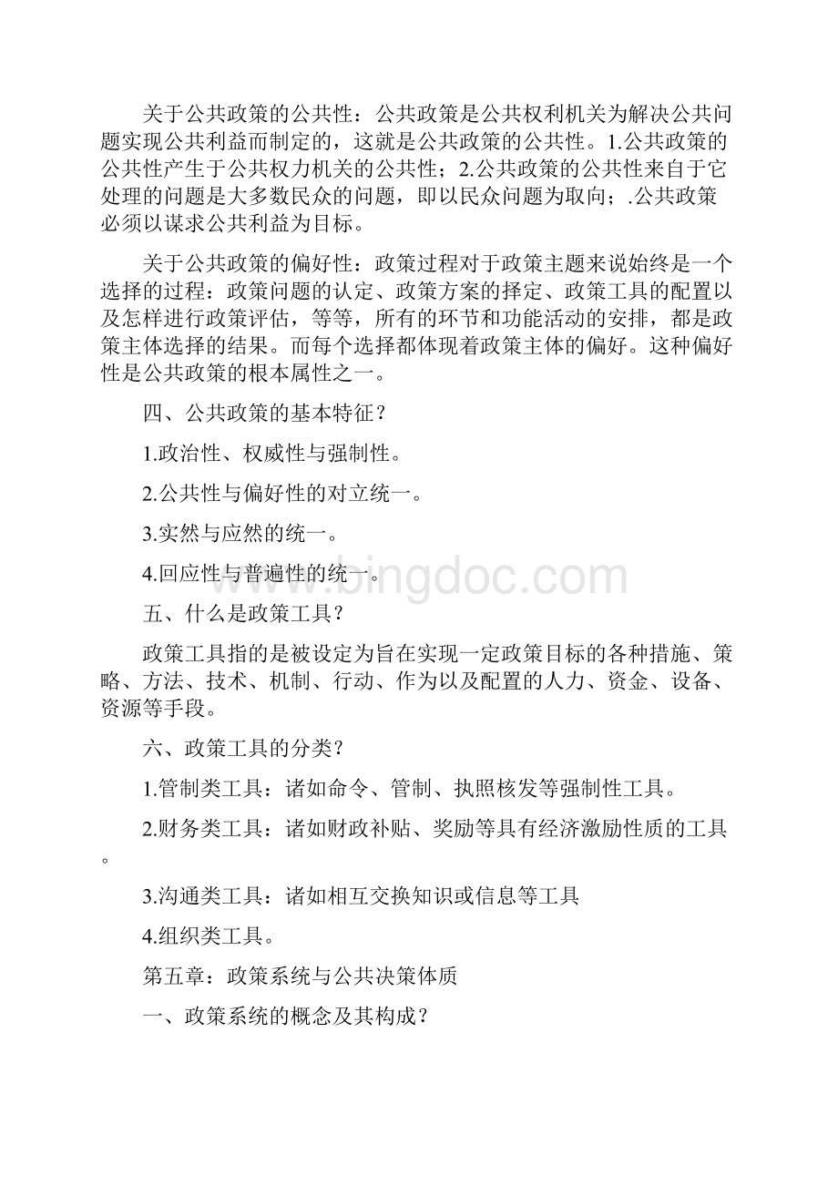 公共政策学复习资料.docx_第2页