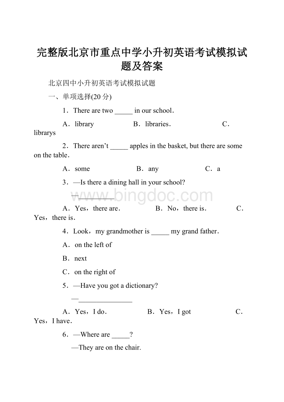 完整版北京市重点中学小升初英语考试模拟试题及答案.docx_第1页