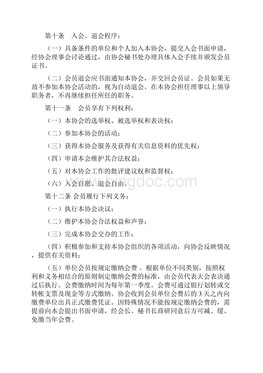 河北省电子商务协会章程.docx_第3页