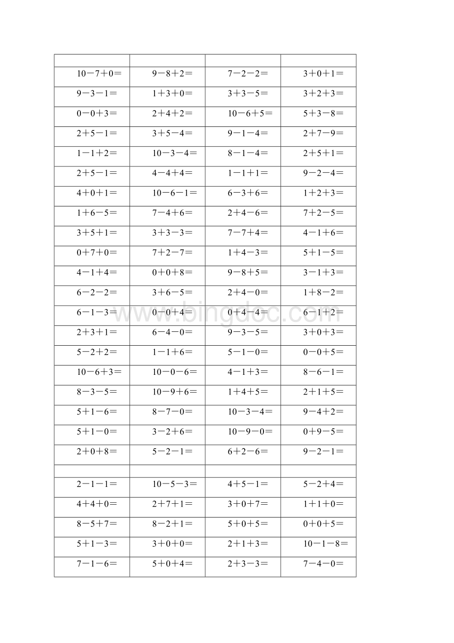 小学一年级1以内连续加减1道.docx_第2页