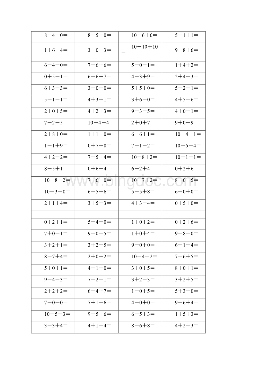 小学一年级1以内连续加减1道.docx_第3页