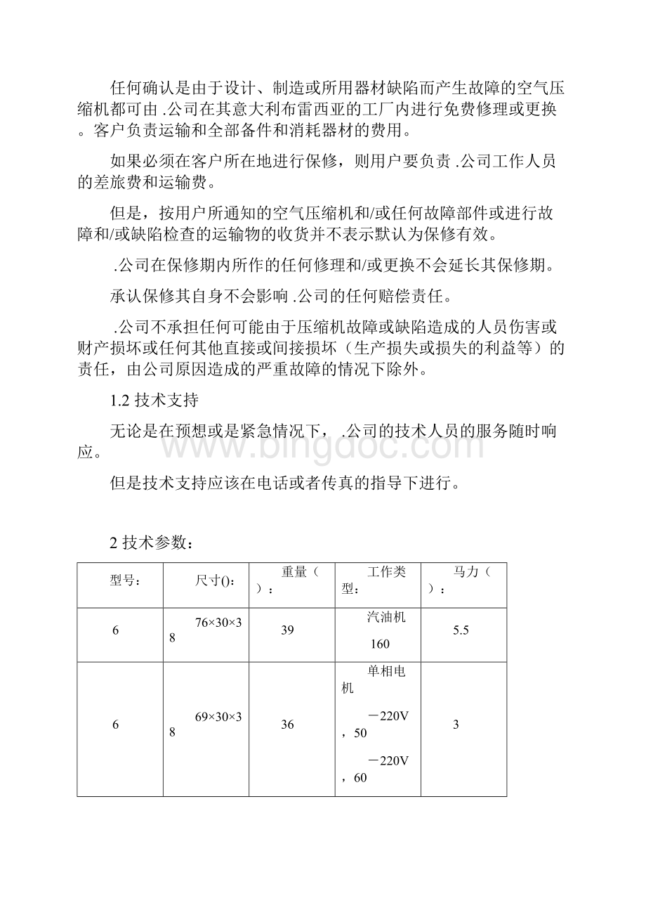 高压空气压缩机MCH6系列.docx_第3页