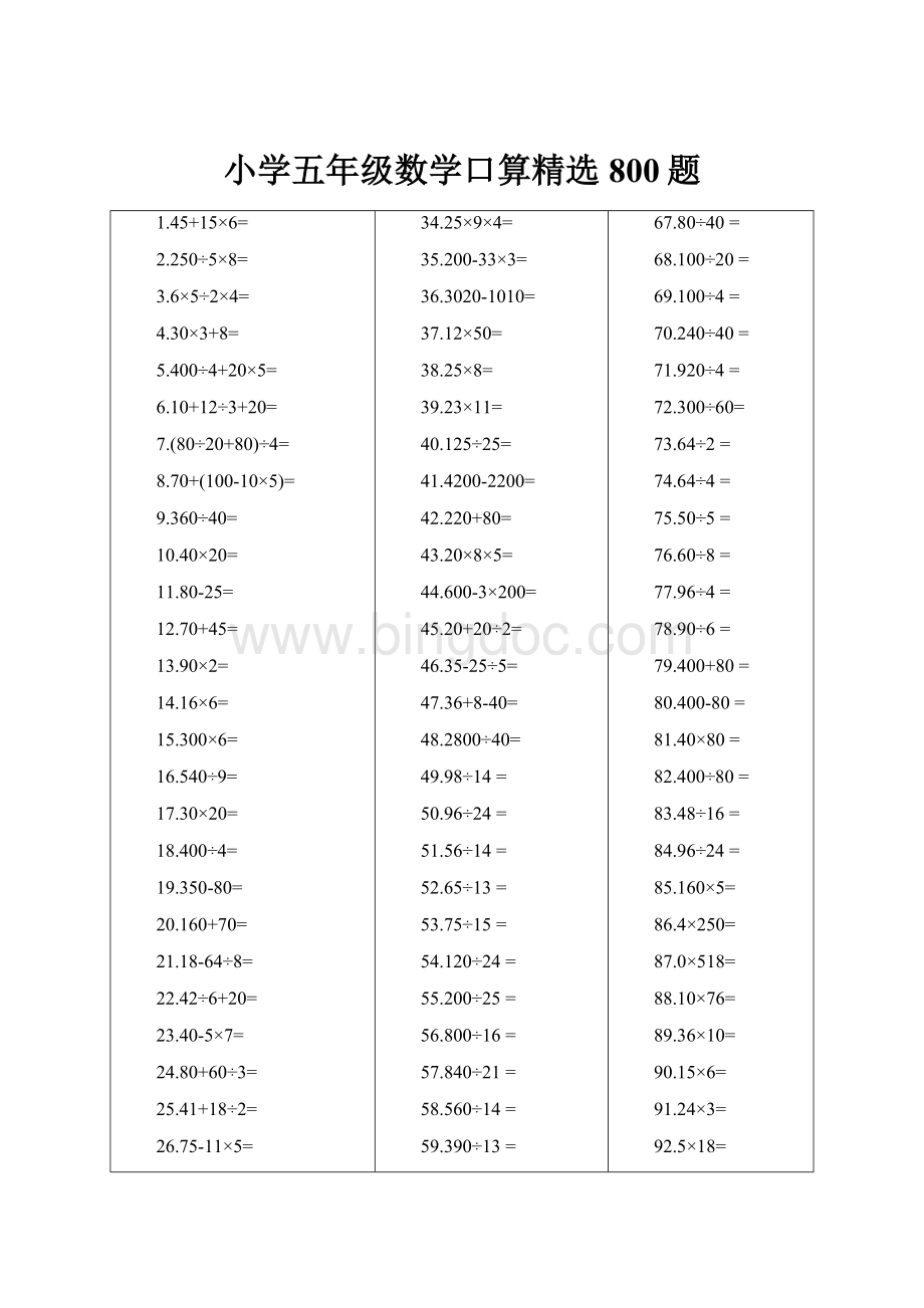 小学五年级数学口算精选800题.docx_第1页