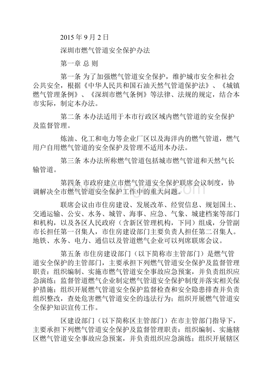 深圳市燃气管道安全保护办法.docx_第2页