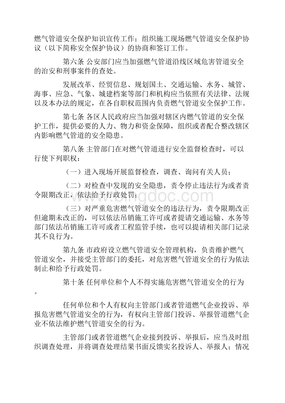 深圳市燃气管道安全保护办法.docx_第3页