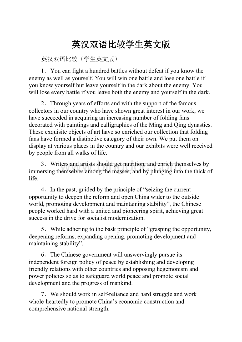 英汉双语比较学生英文版.docx_第1页