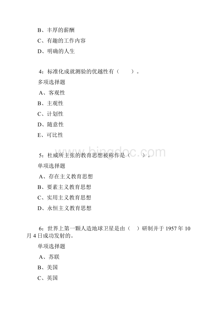 兴隆台小学教师招聘考试真题及答案解析.docx_第2页