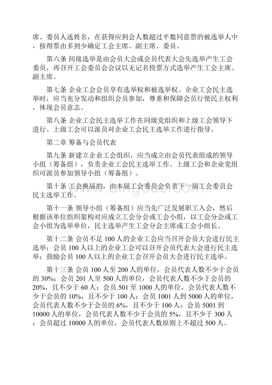 1广东省企业工会民主选举实施办法.docx_第2页
