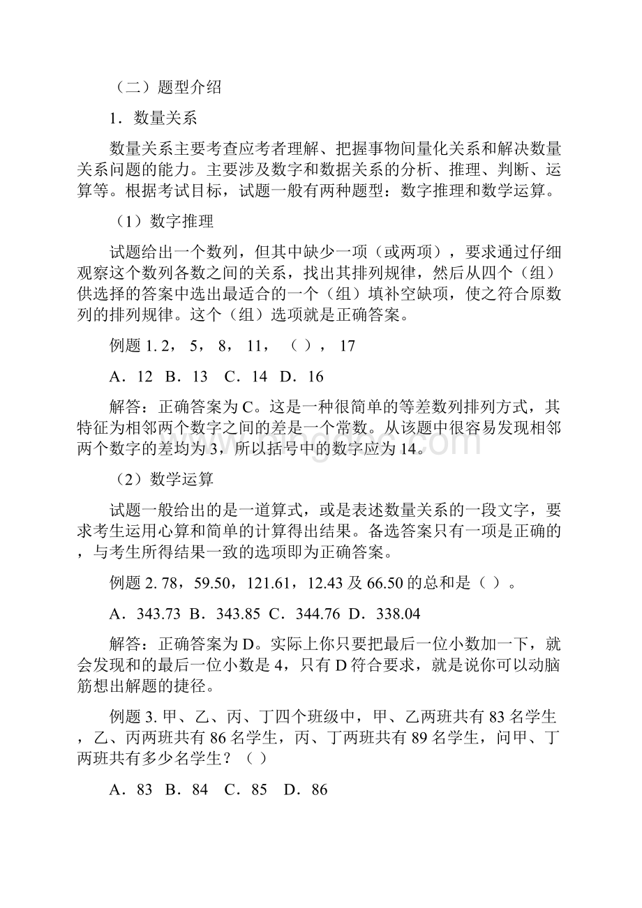下半年天津市部分事业单位公开招聘工作人员考试大纲doc.docx_第2页
