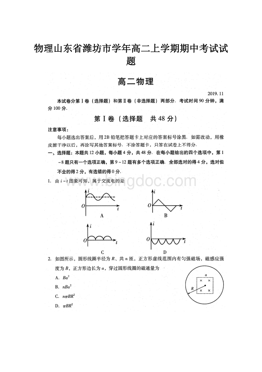 物理山东省潍坊市学年高二上学期期中考试试题.docx