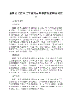 最新协议范本辽宁省药品集中招标采购合同范本.docx