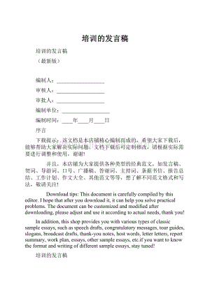 培训的发言稿.docx