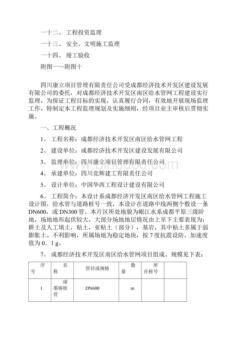 给水工程监理规划1大学论文.docx_第2页