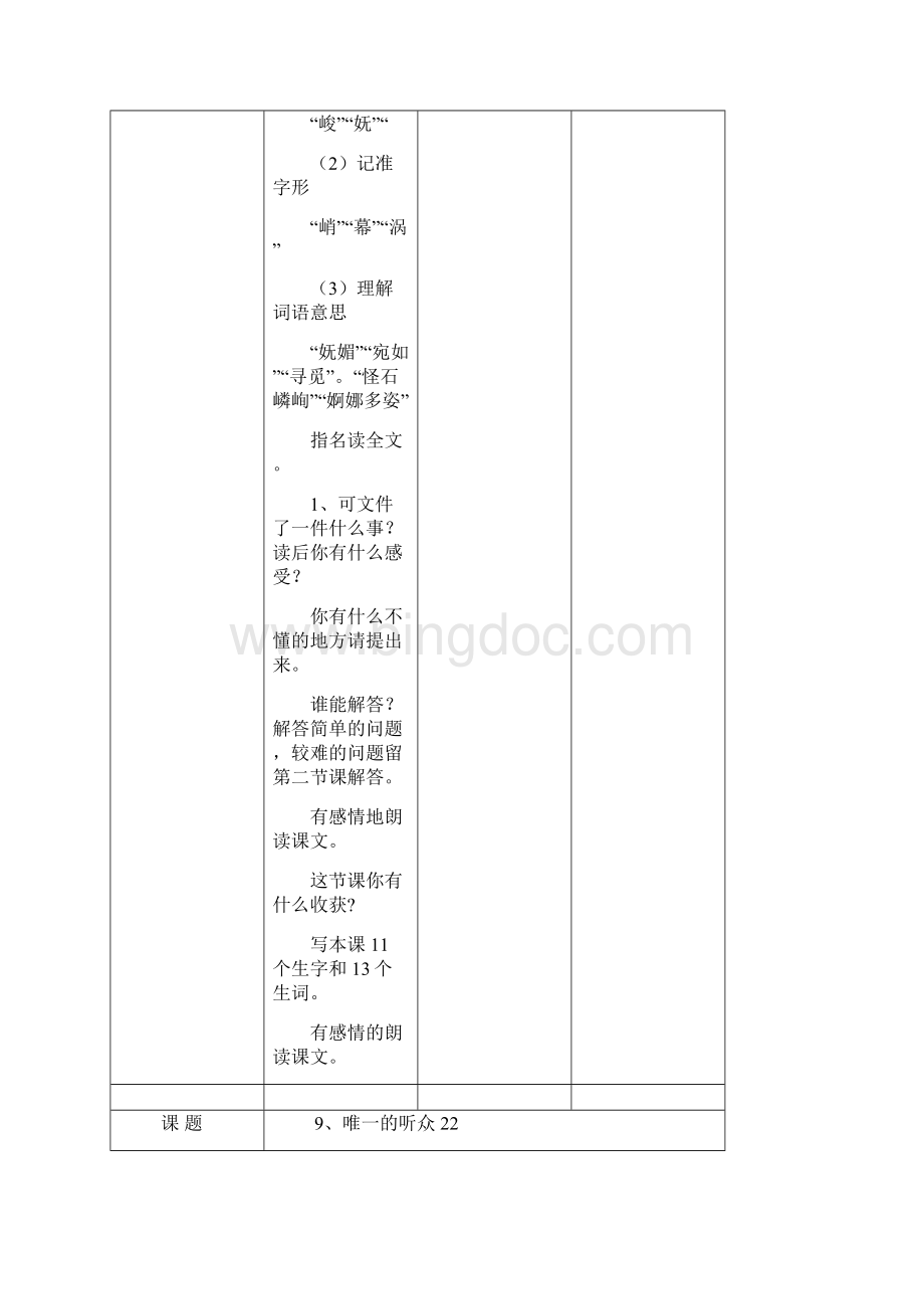 第十二册语文备课第三单元.docx_第3页