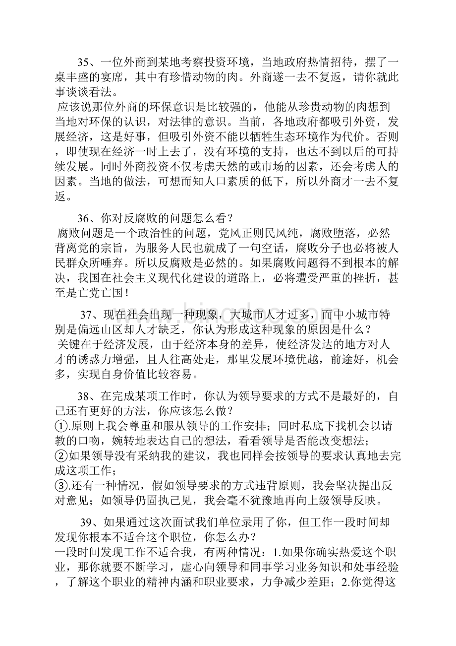 经典面试题及答案.docx_第3页