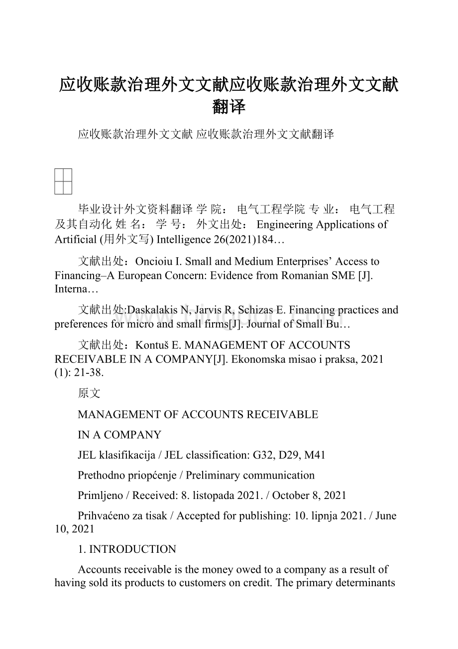 应收账款治理外文文献应收账款治理外文文献翻译.docx