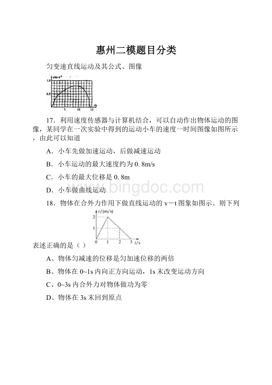 惠州二模题目分类.docx_第1页