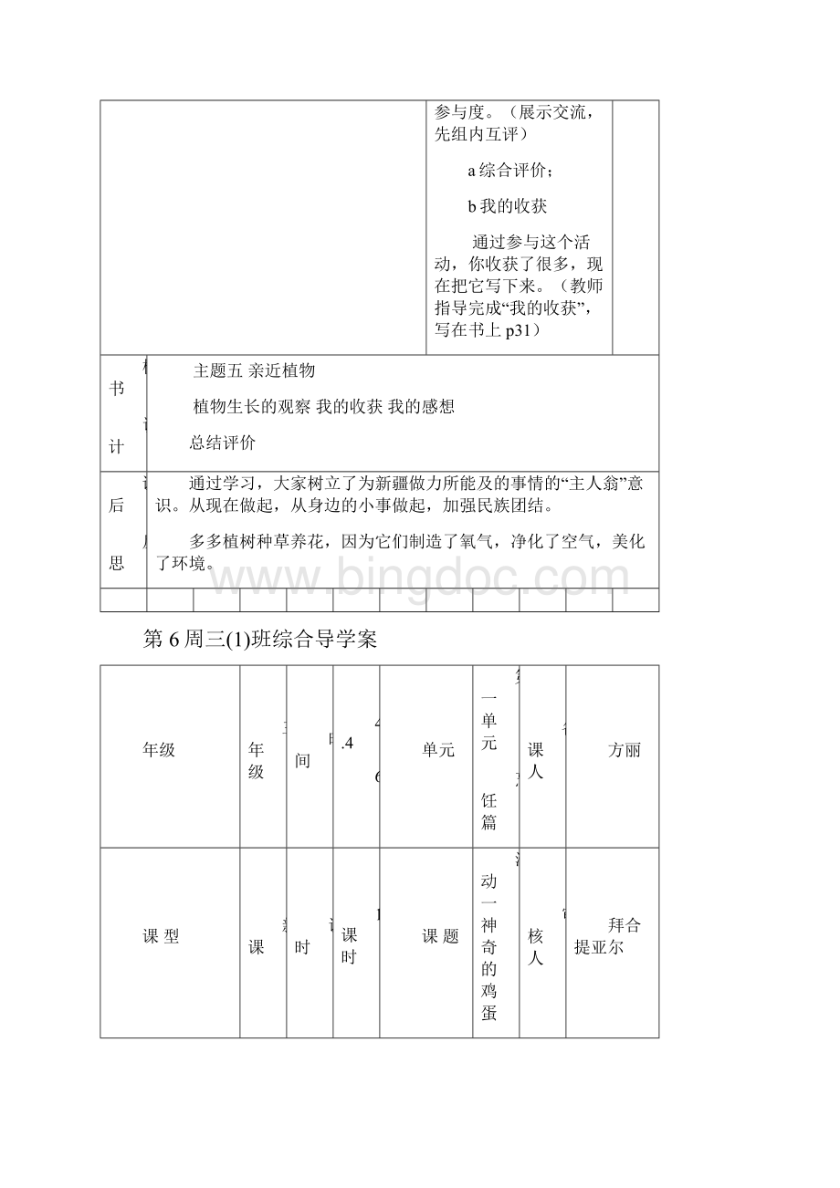 3下综导学案5678周.docx_第3页