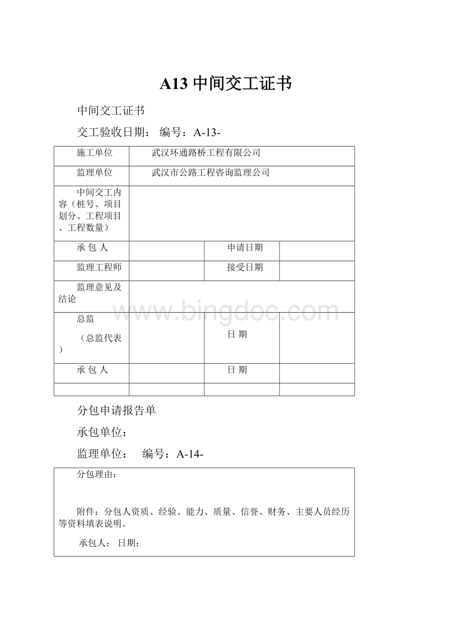 A13中间交工证书.docx