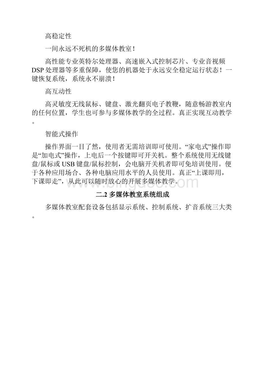 多媒体教室设计方案DOC.docx_第3页