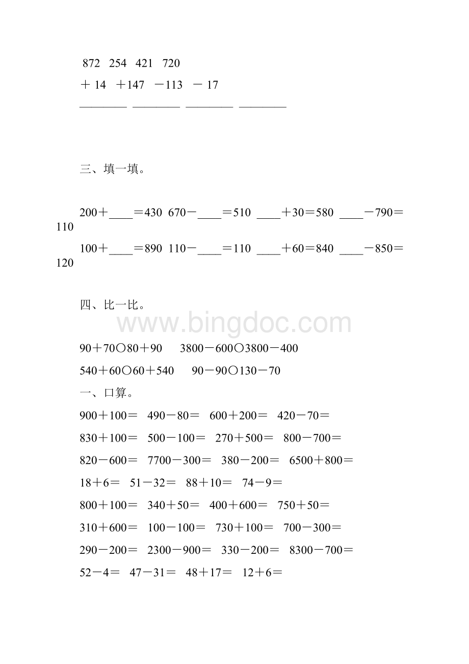 北师大版二年级数学下册第五单元综合练习题86.docx_第3页