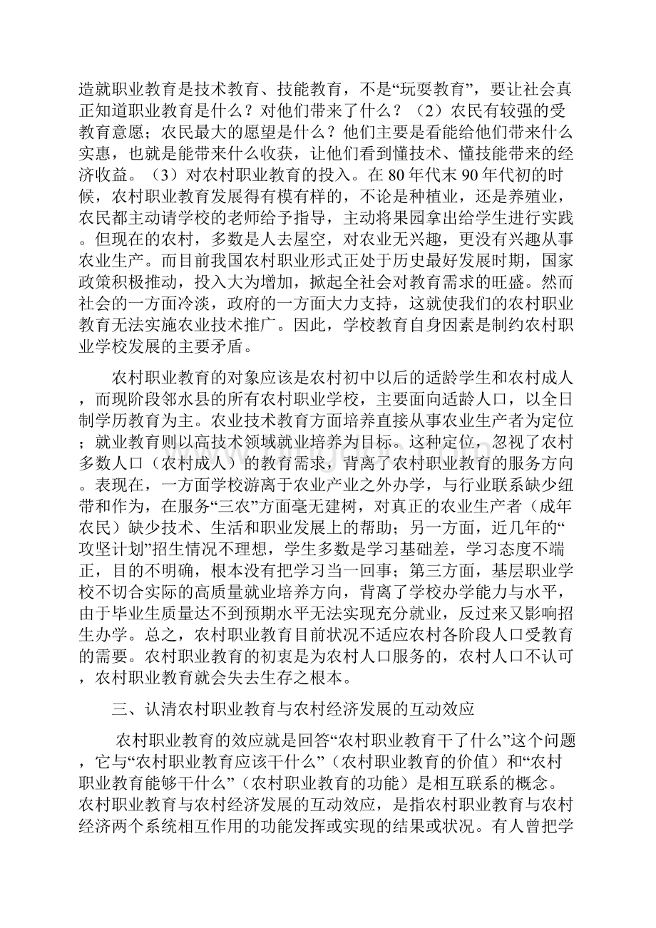 农村职业教育效应研究详解.docx_第3页