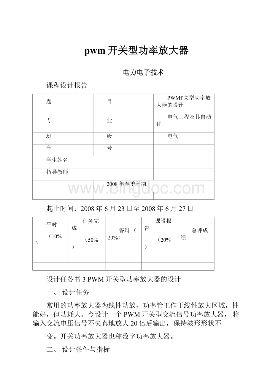 pwm开关型功率放大器.docx_第1页