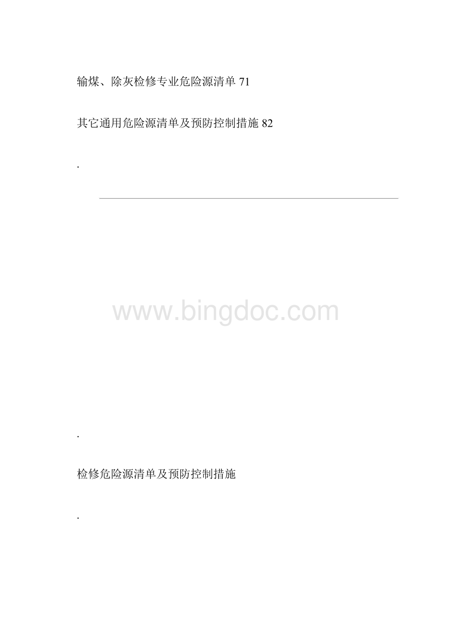 设备检修危险源清单及预防控制措施1119001600.docx_第3页