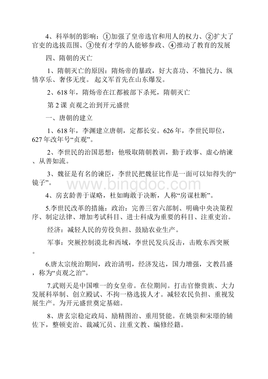 初中历史知识点总结.docx_第2页