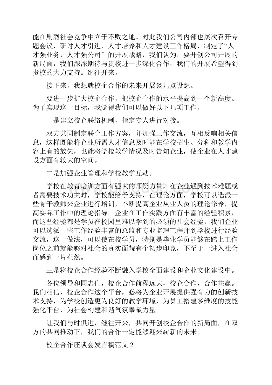 校企合作座谈会发言稿.docx_第2页