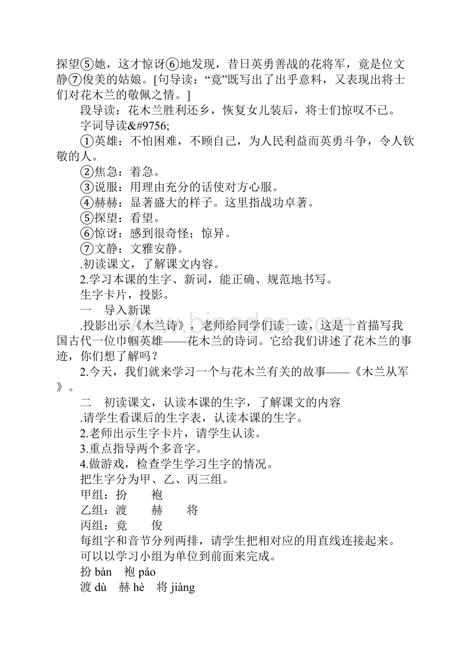 学习实践二年级语文下12木兰从军教案反思作业题苏教版.docx_第2页