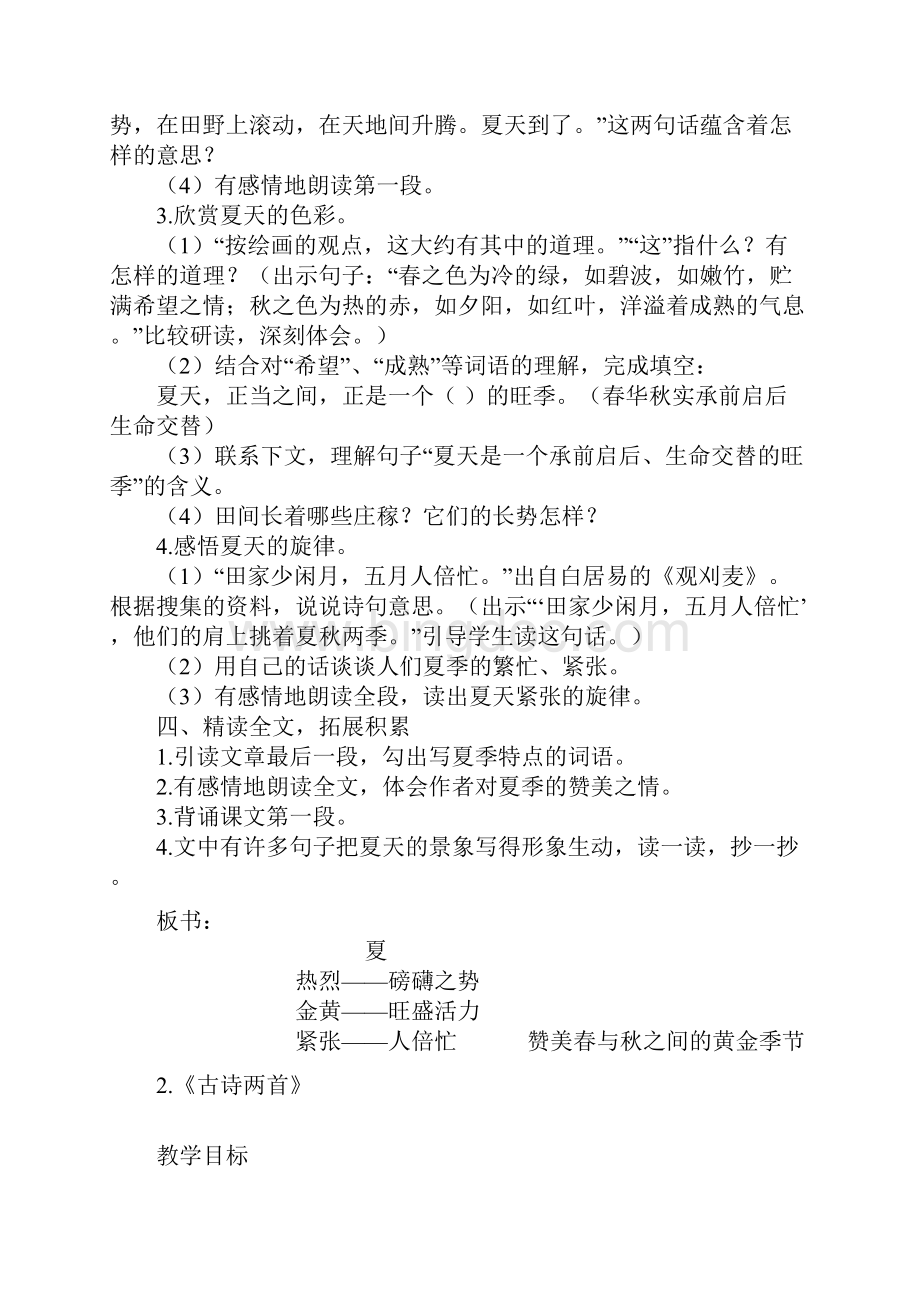 最新西师大版六年级语文下册第一单元全单元教案设计.docx_第2页