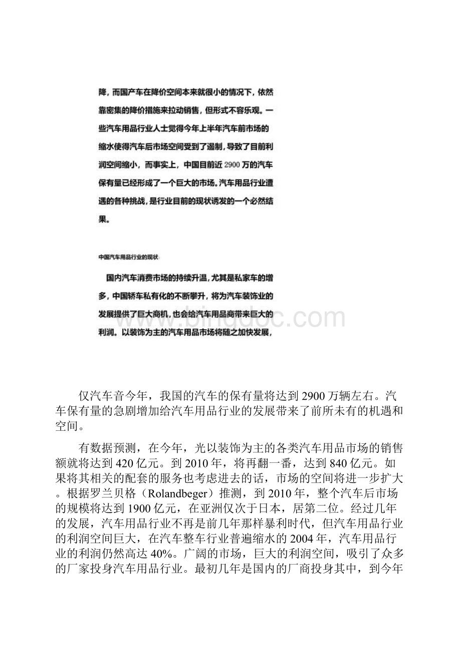 中国汽车配件现状.docx_第2页