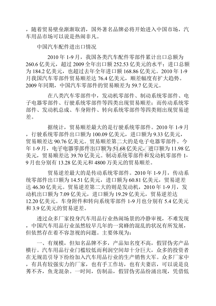 中国汽车配件现状.docx_第3页