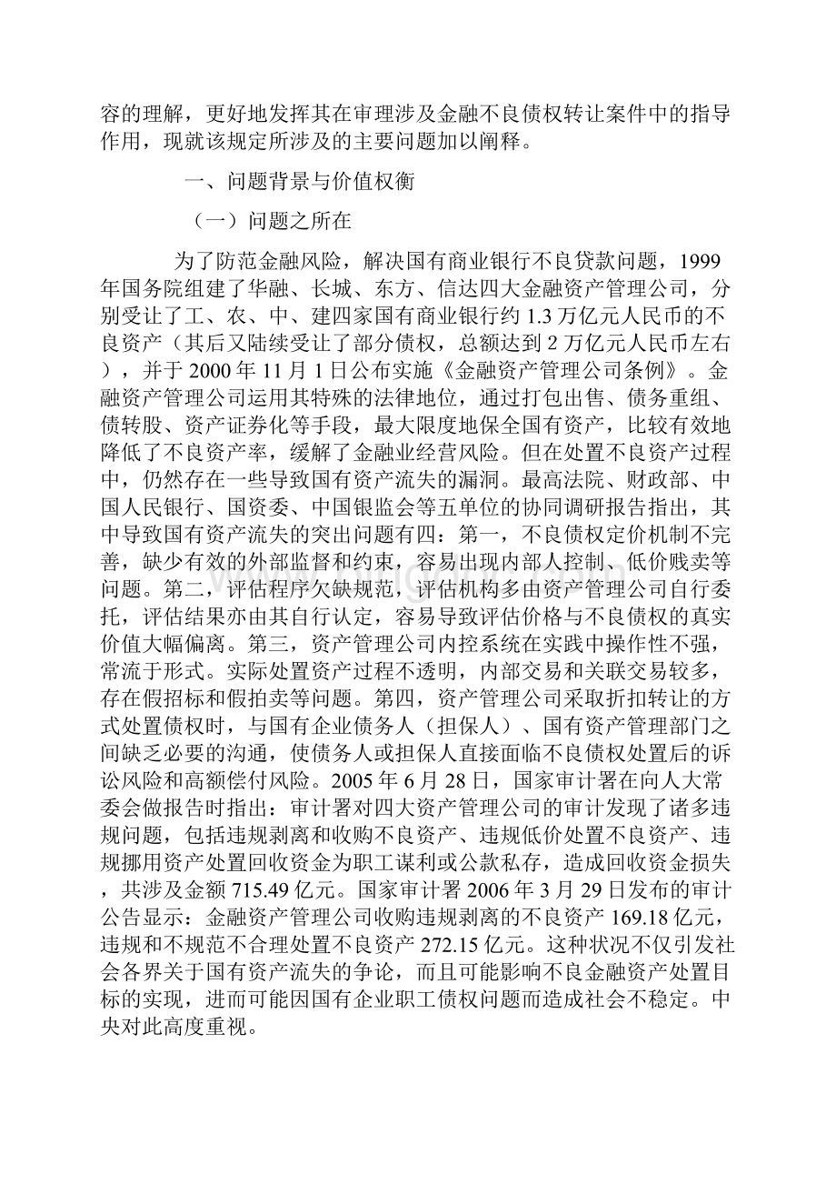 审理涉及金融不良债权转让案件若干政策法律问题.docx_第2页