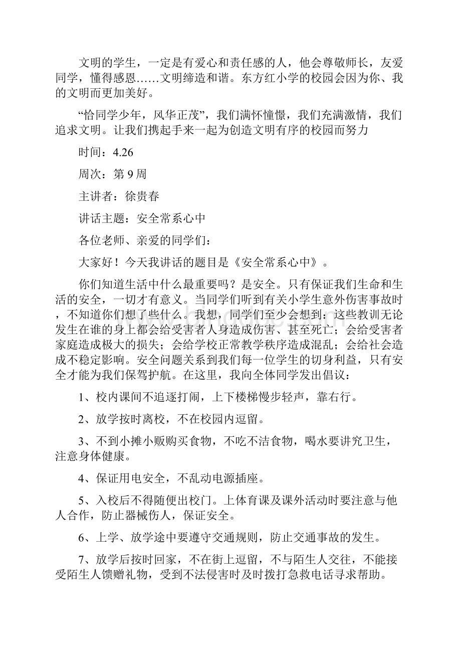 小学国旗下讲话稿集锦.docx_第3页