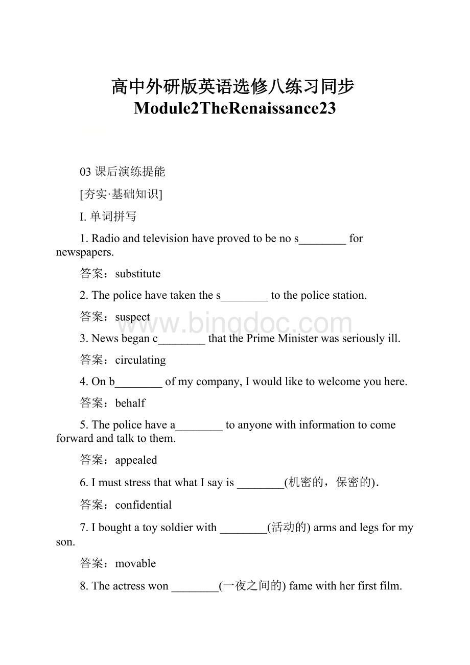 高中外研版英语选修八练习同步Module2TheRenaissance23.docx_第1页