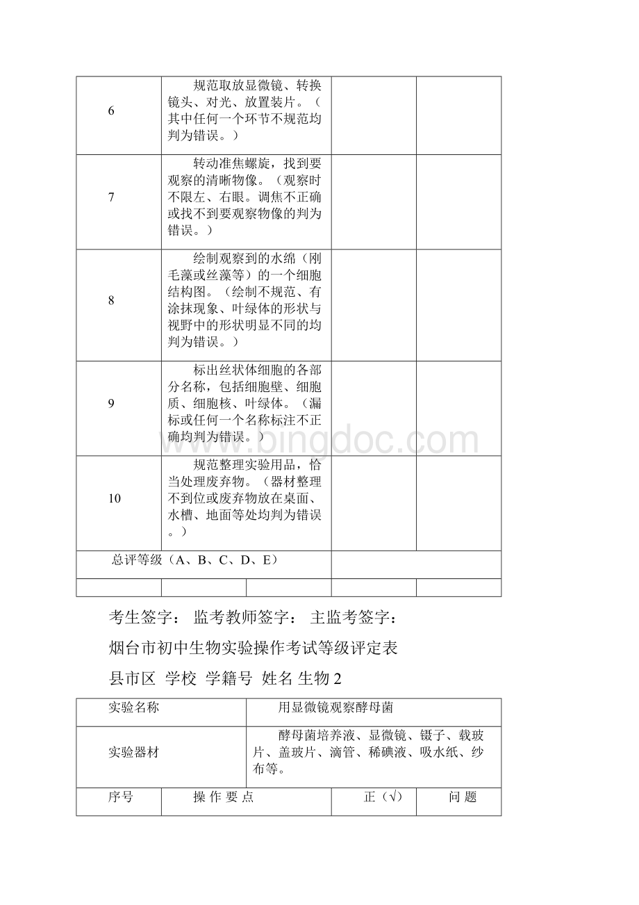 初中生物实验技能考试试题资料.docx_第2页