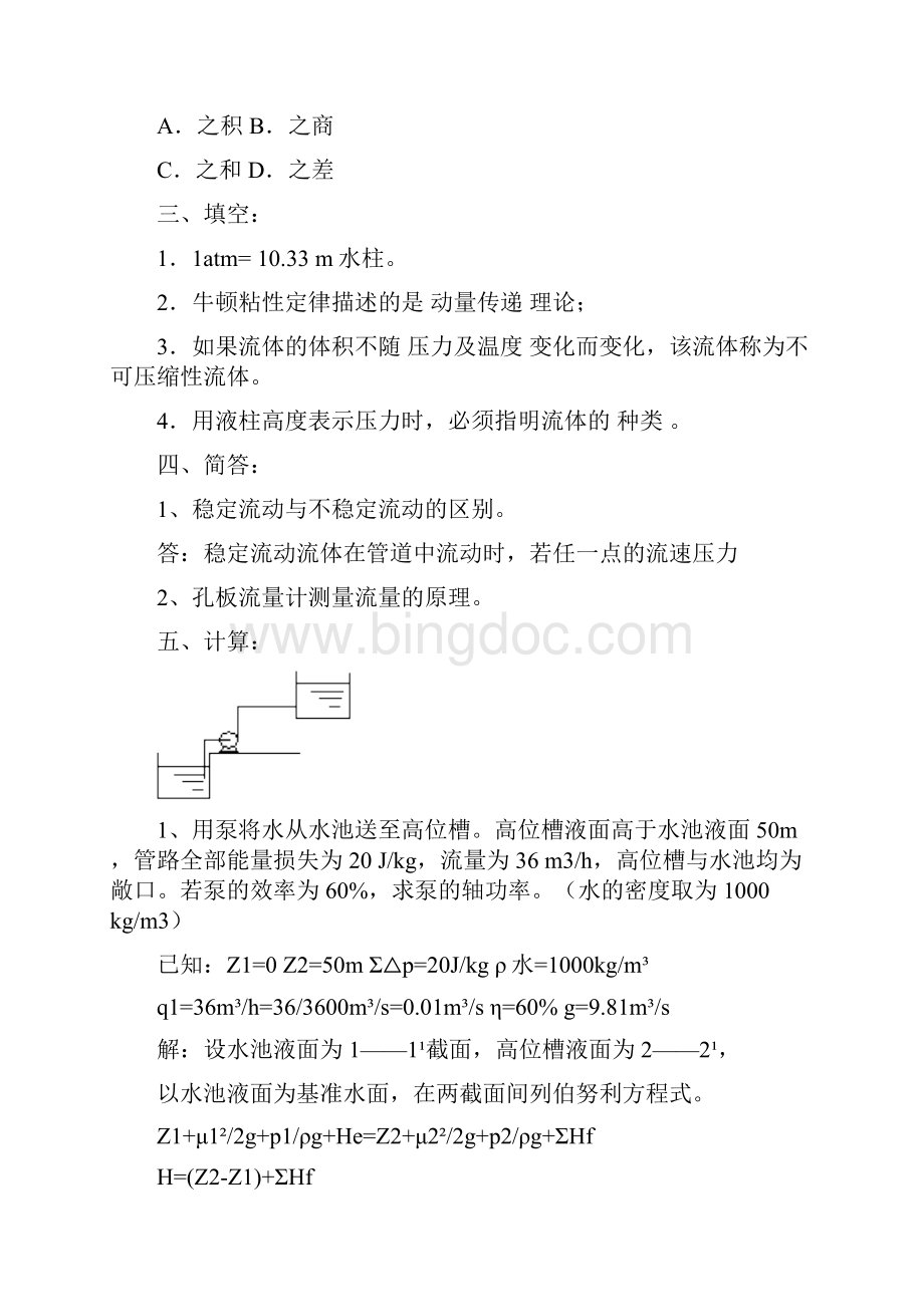 化工原理自考复习zhengli 题.docx_第3页
