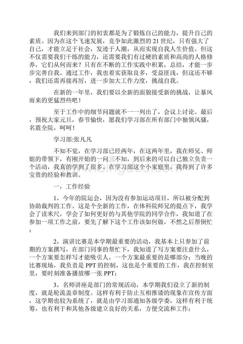 学习部年度总结报告集合七篇范文.docx_第2页