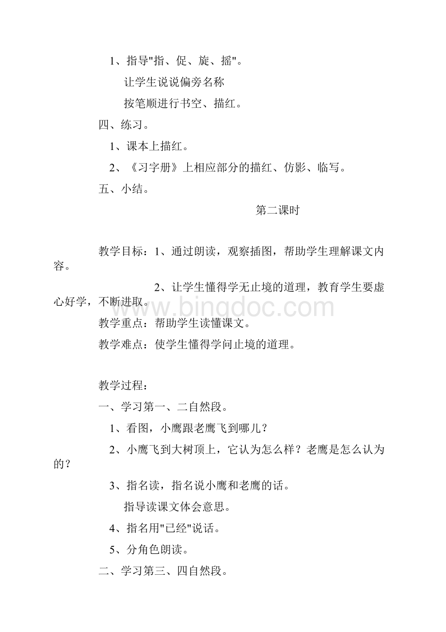 苏教版语文小学二年级上册课课课的教案.docx_第2页