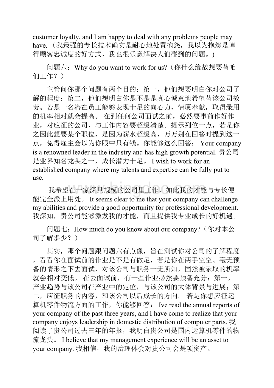 华为英语口语面试题.docx_第3页