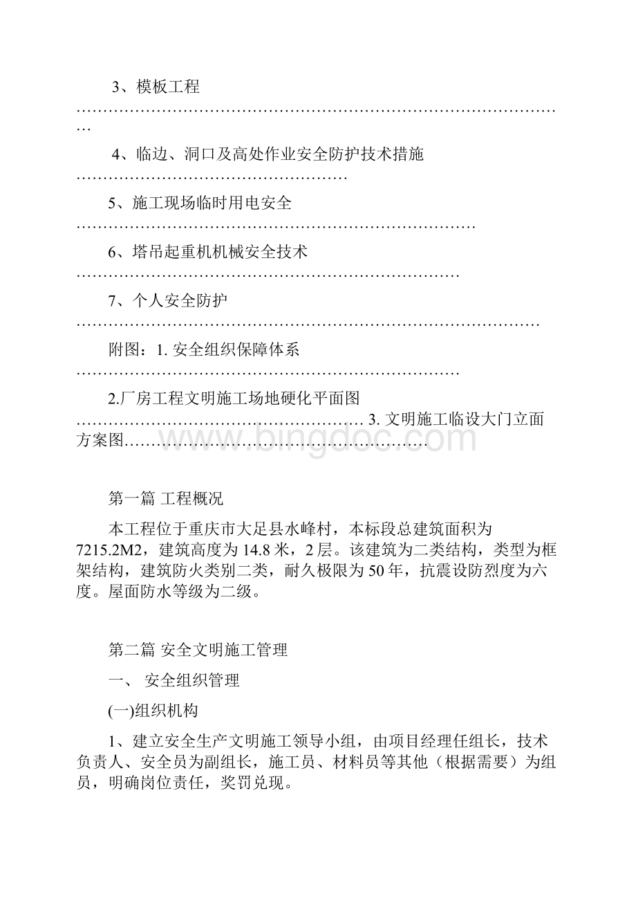 历史文化风情城昌州古城安全施工组织设计.docx_第3页