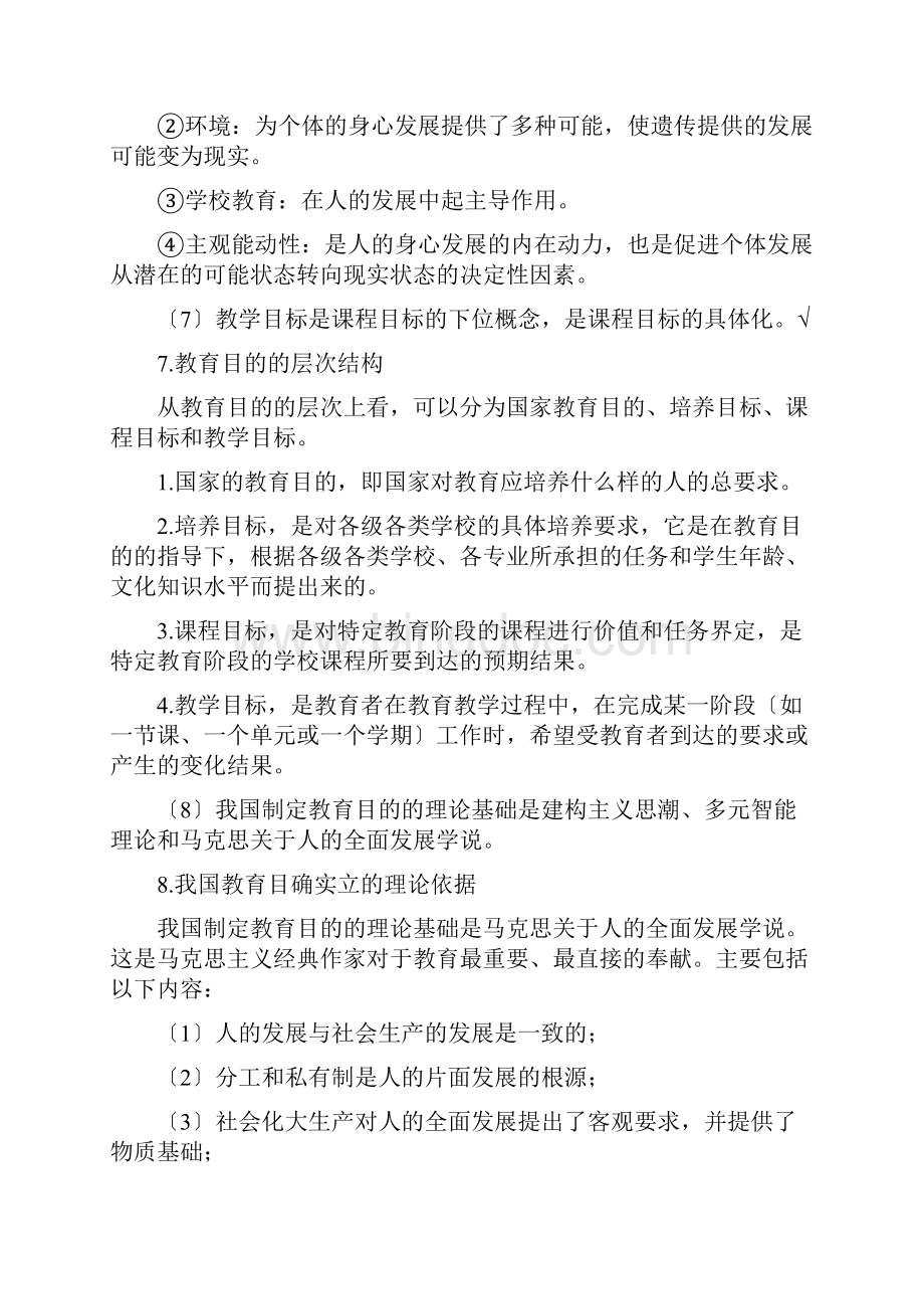 教师资格证考试辨析题.docx_第3页