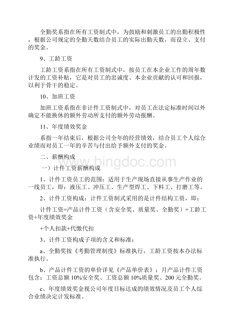 薪酬管理办法无薪资正文.docx_第3页