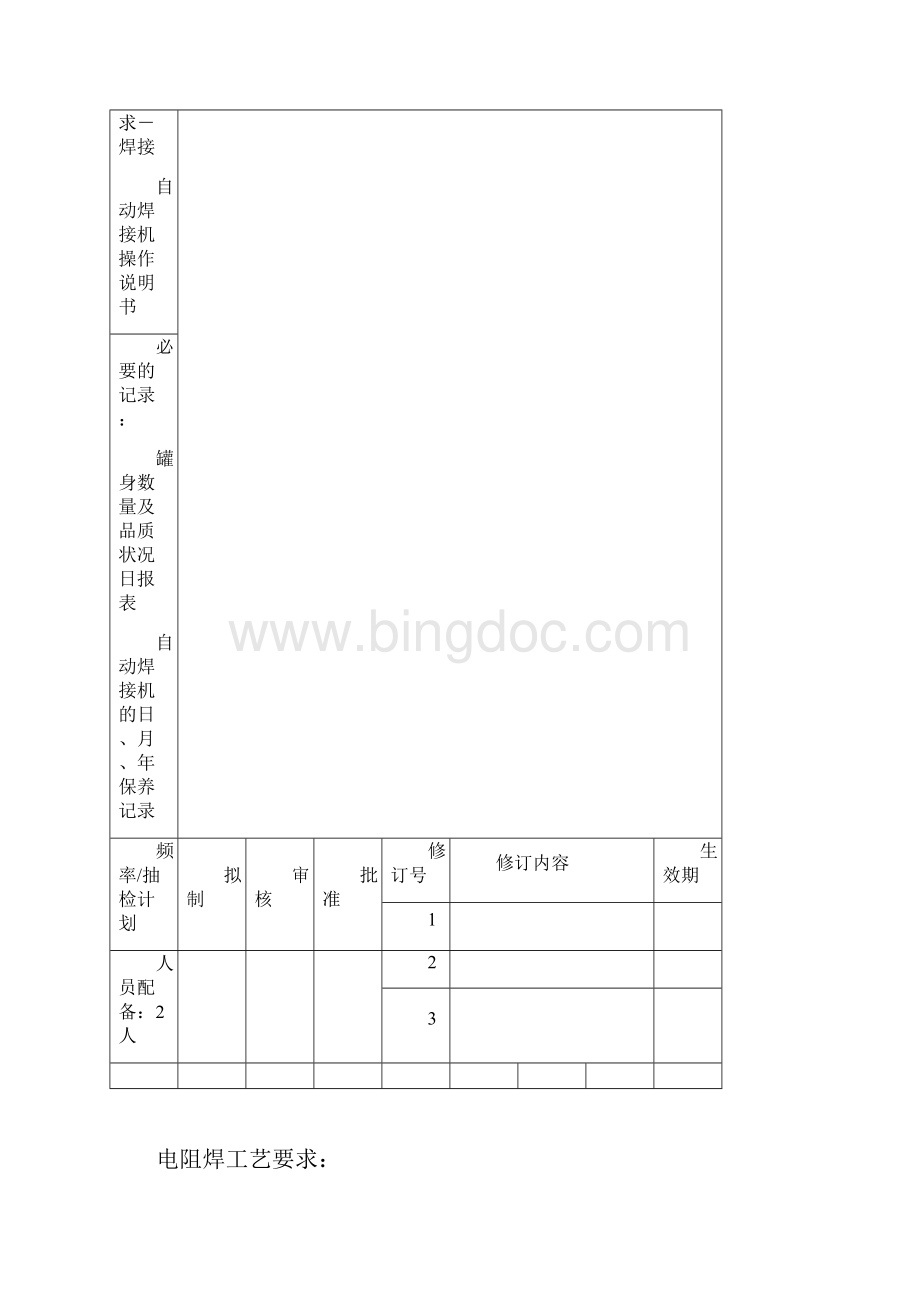 工艺作业指导书.docx_第2页