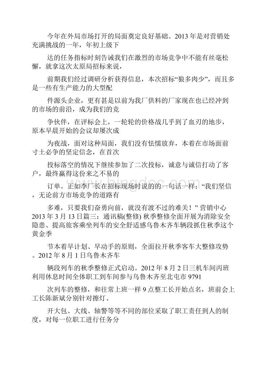 铁路信号通讯稿.docx_第2页