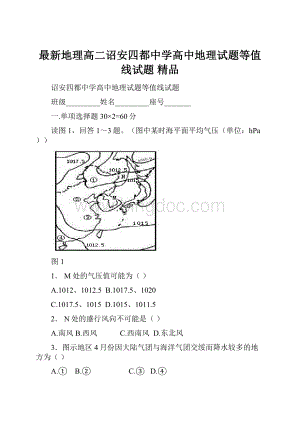 最新地理高二诏安四都中学高中地理试题等值线试题 精品.docx